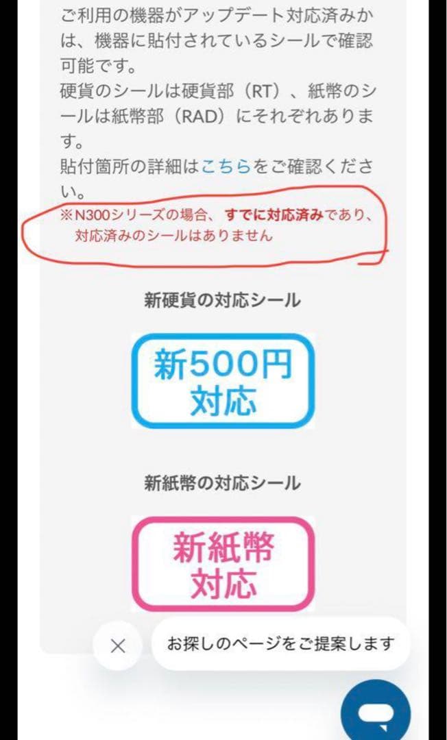 自動釣銭機　新札対応　グローリーRT-N300 RT-300 レジ