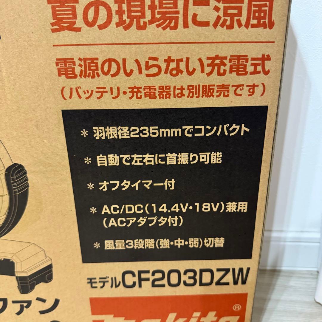 新品未開封　未使用　マキタ　makita 充電式ファン　扇風機　白