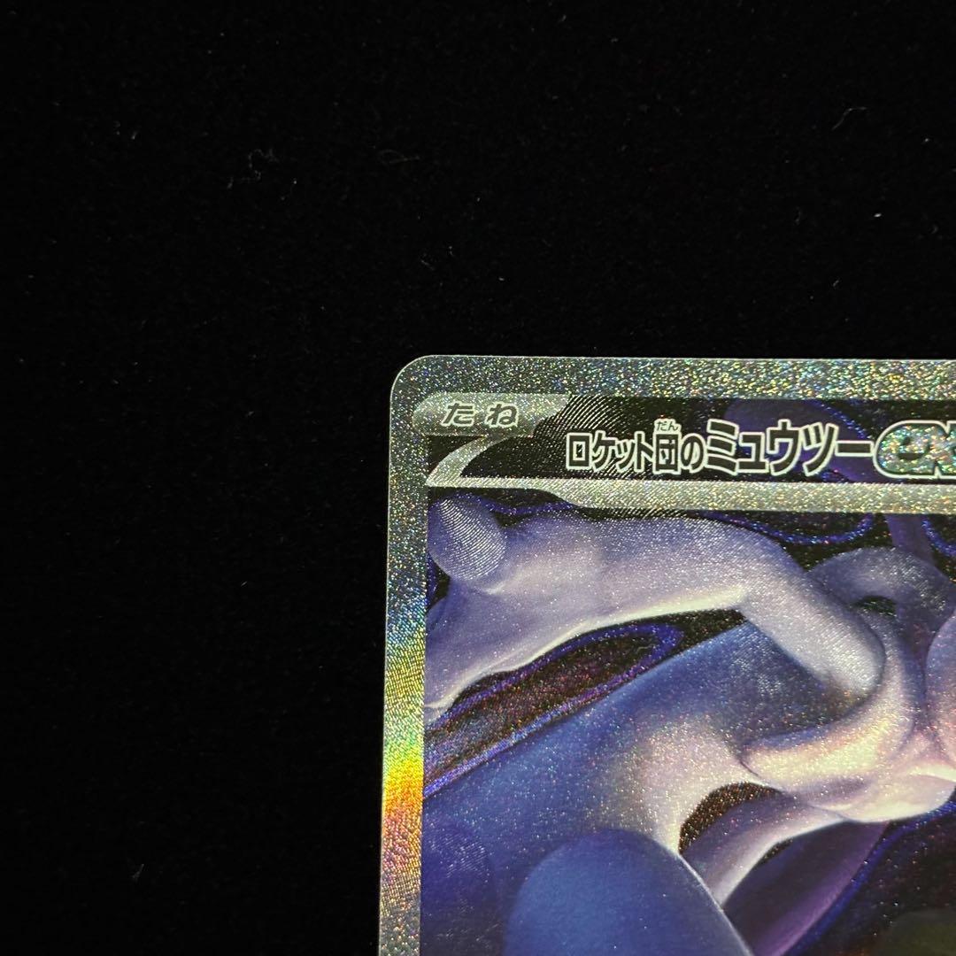 ポケモンカード ロケット団のミュウツー ex SAR
