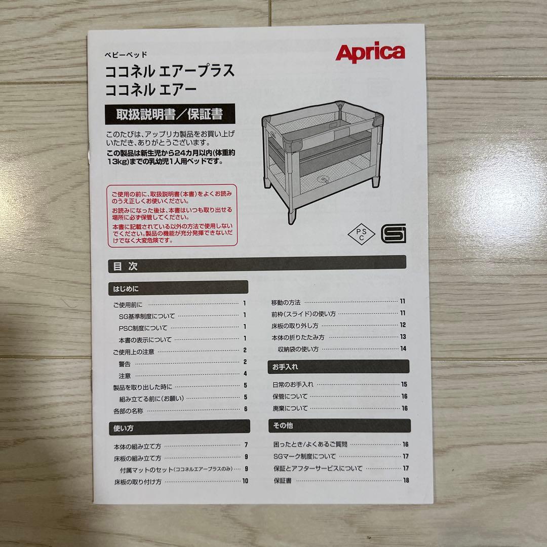 COCONEL AIRアップリカ ココネルエアー 折り畳み ベビーベッド