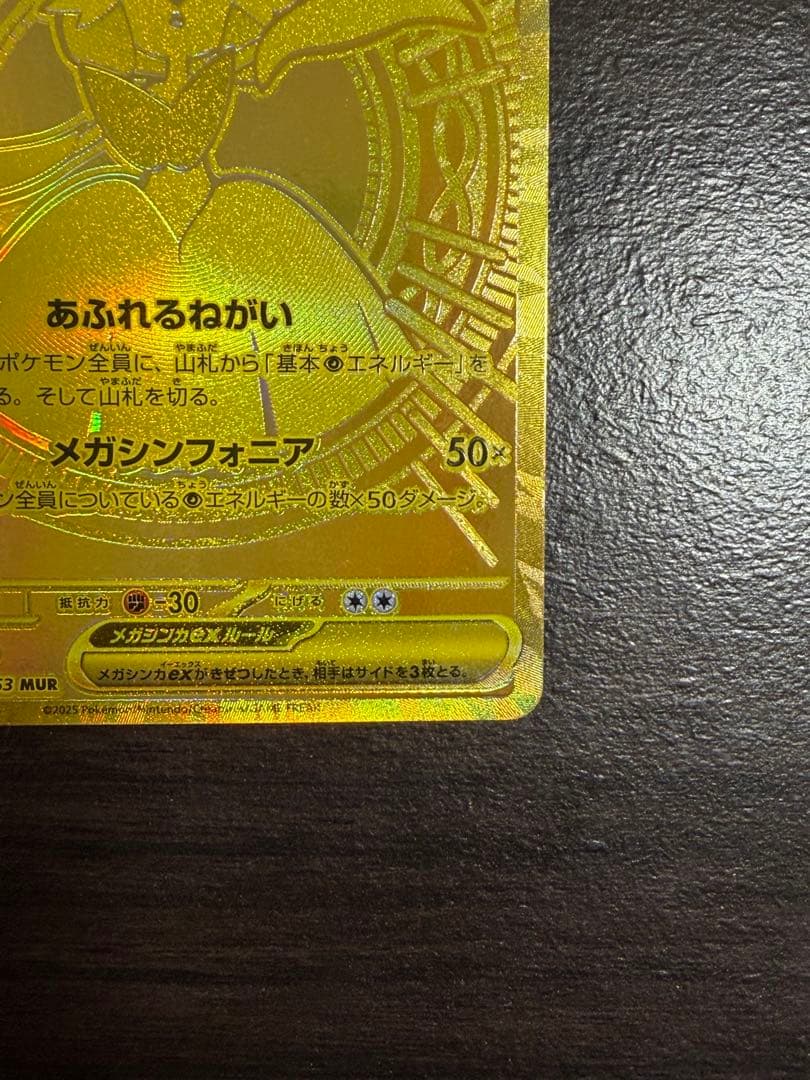 メガサーナイトex MUR [M1S 092/063]