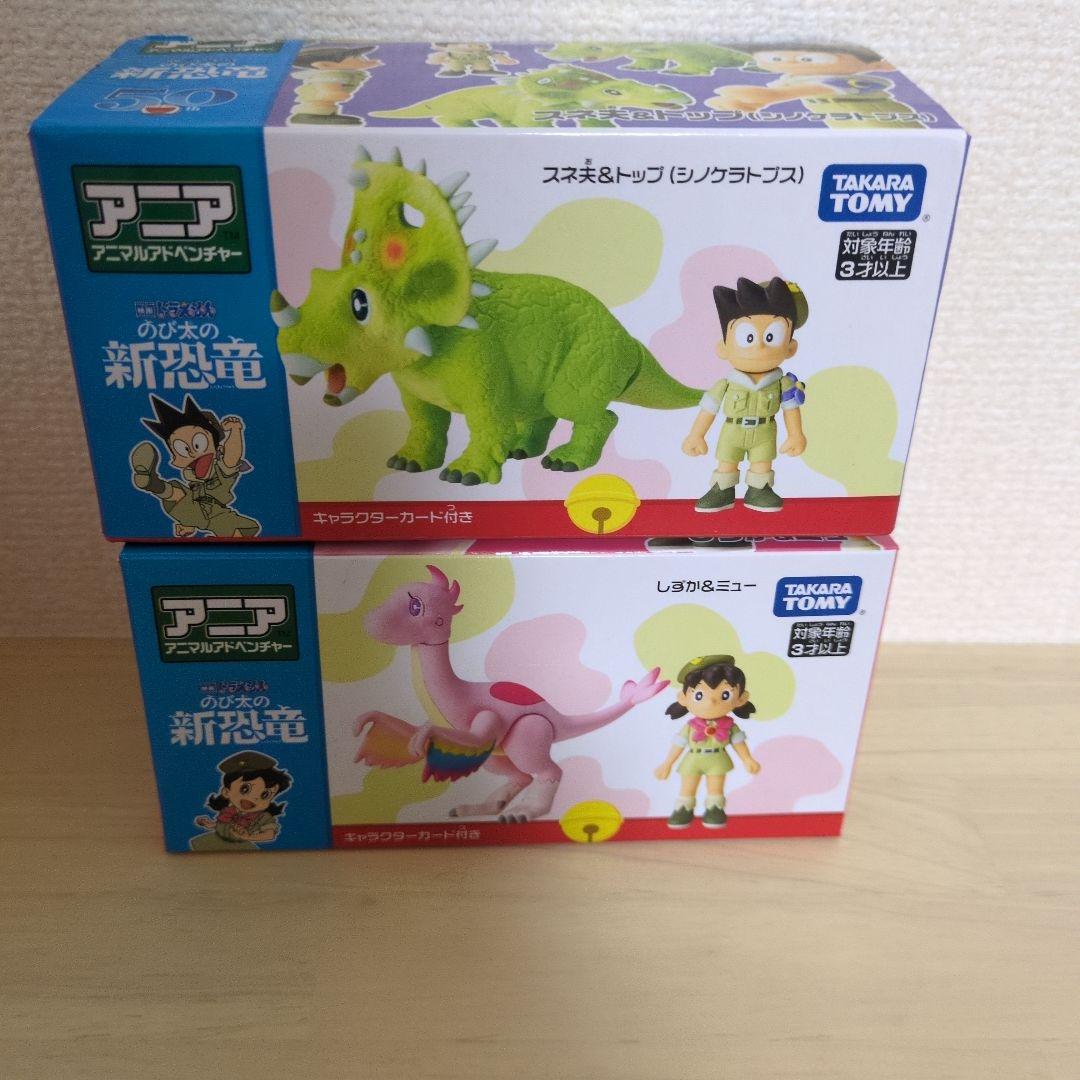アニア　ドラえもん　新恐竜セット
