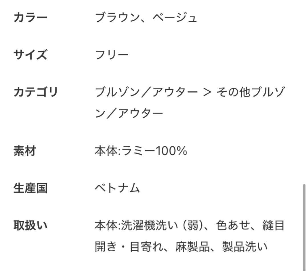 フレームワーク　ラミースタンドブルゾン　ベージュ