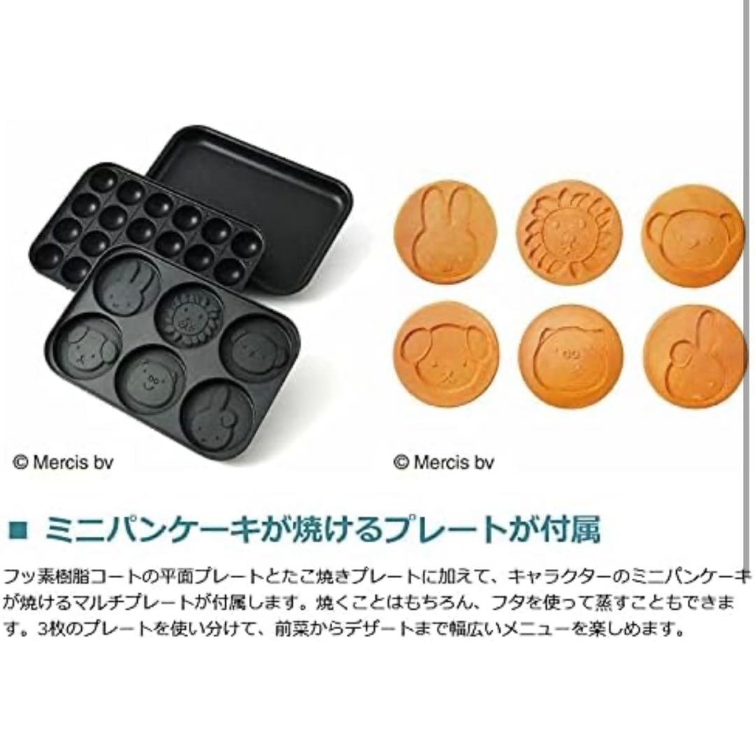 BRUNO ブルーノ ミッフィー コンパクトホットプレート 美品