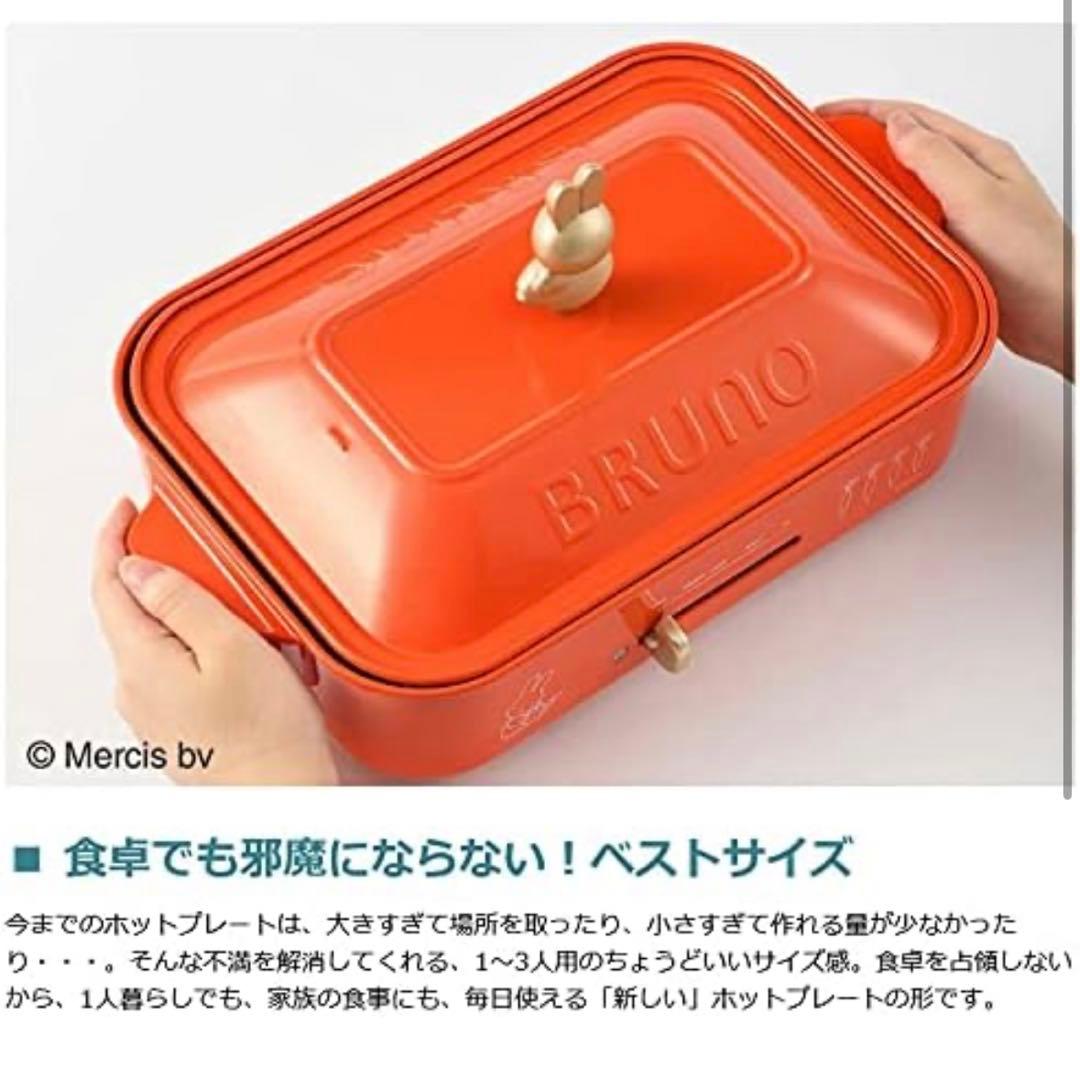 BRUNO ブルーノ ミッフィー コンパクトホットプレート 美品