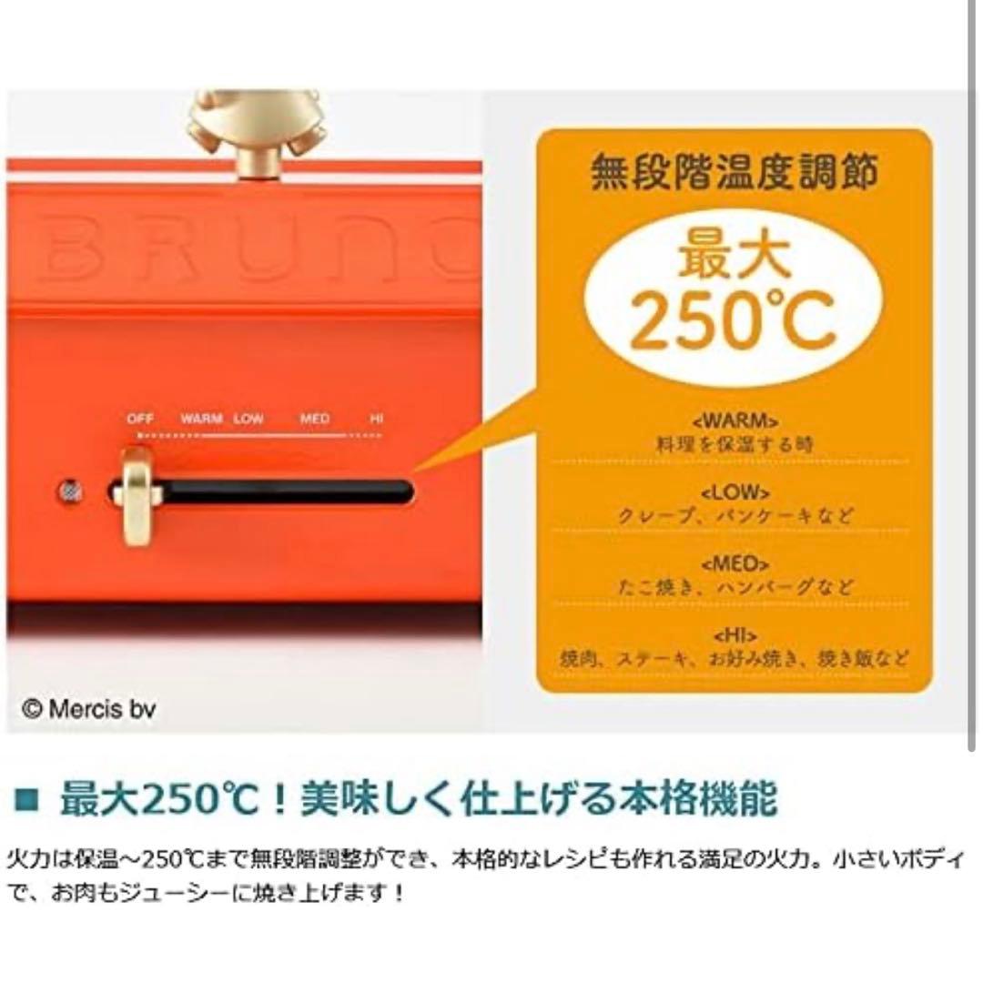 BRUNO ブルーノ ミッフィー コンパクトホットプレート 美品