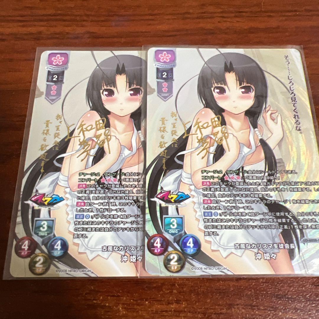 リセ 古風なカリスマ生徒会長 沖 姫々　SP　ニトロオリジン　サイン　2枚
