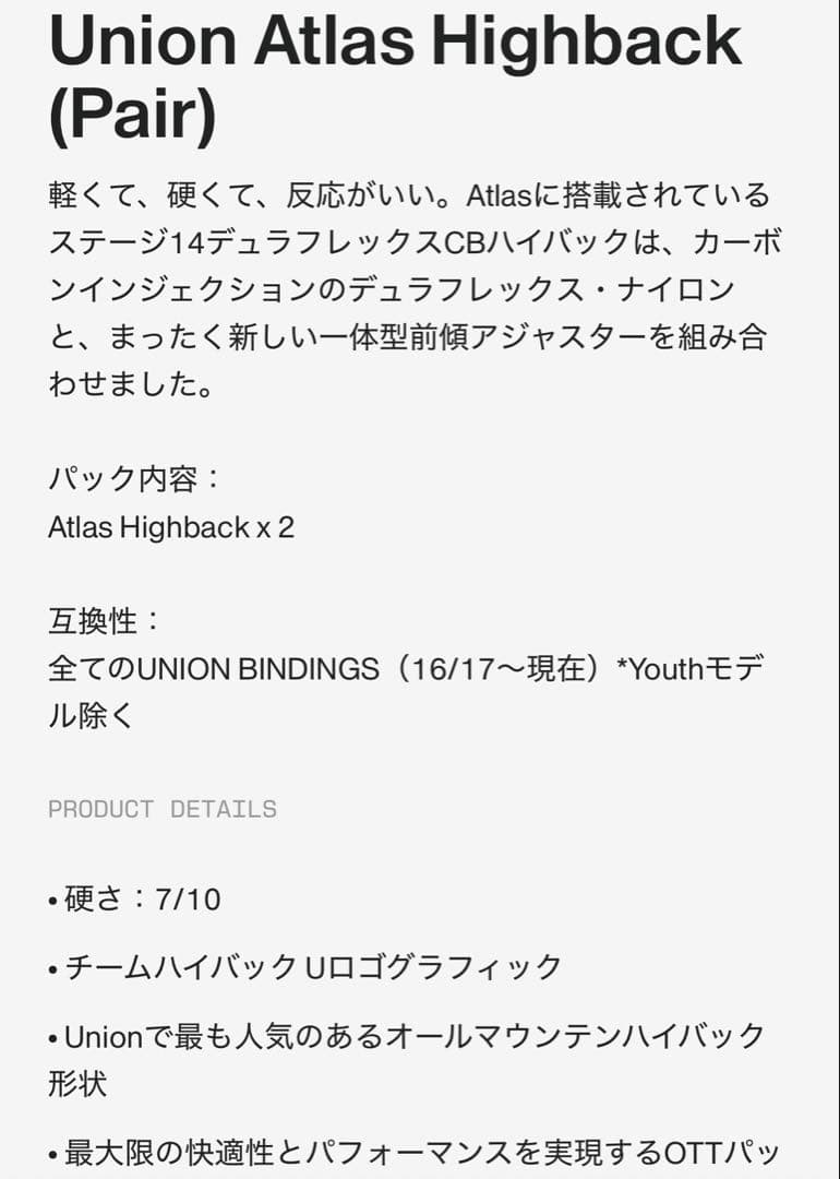 Union Atlas Highback ユニオン アトラス ハイバック