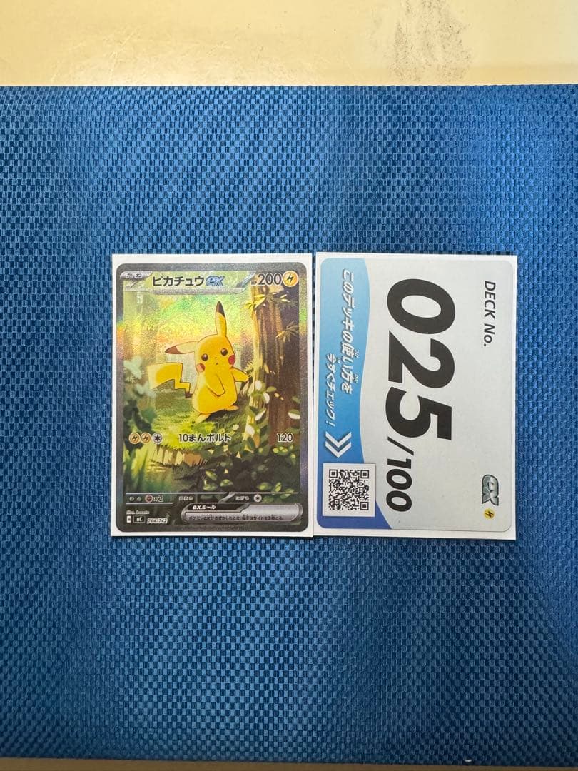 ピカチュウex 764/742 SAR仕様 SAR スタートデッキ100