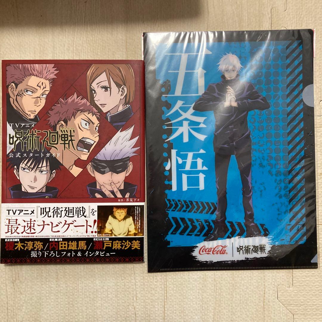 呪術廻戦 全巻セット (0-30巻)＋公式ファンブック＋小説版2冊＋0.5巻他