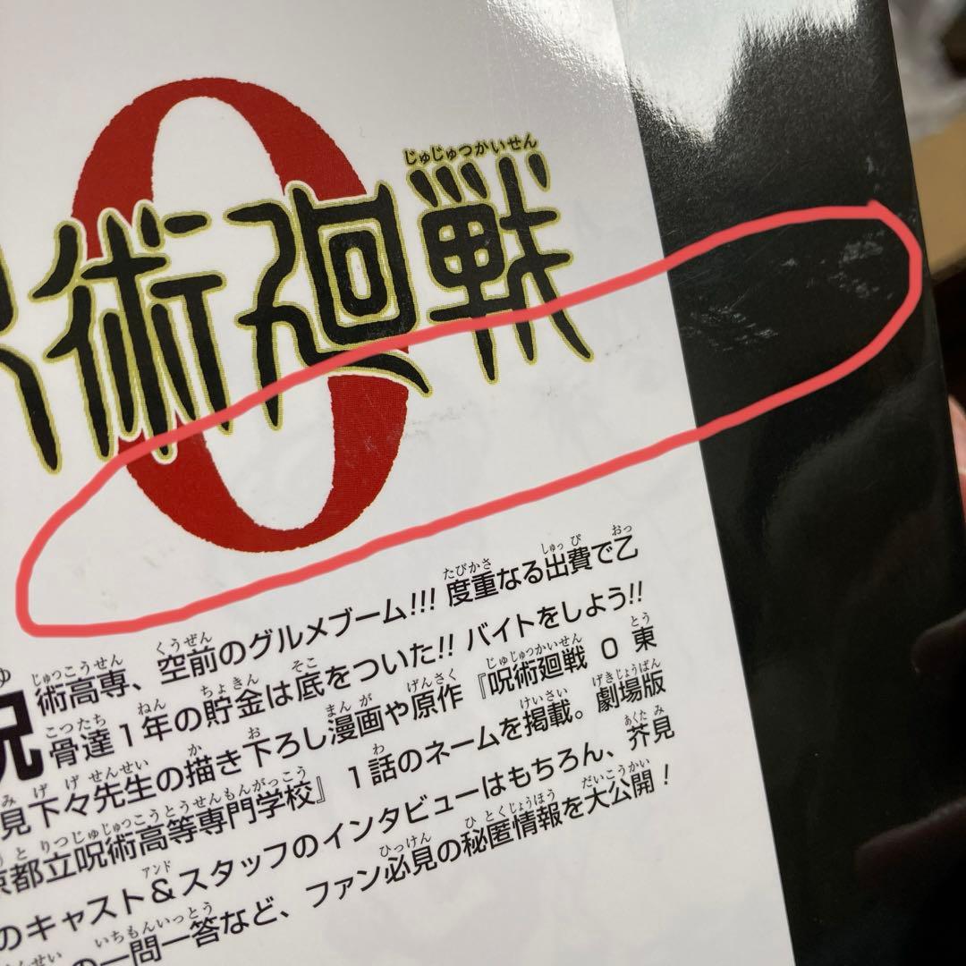 呪術廻戦 全巻セット (0-30巻)＋公式ファンブック＋小説版2冊＋0.5巻他