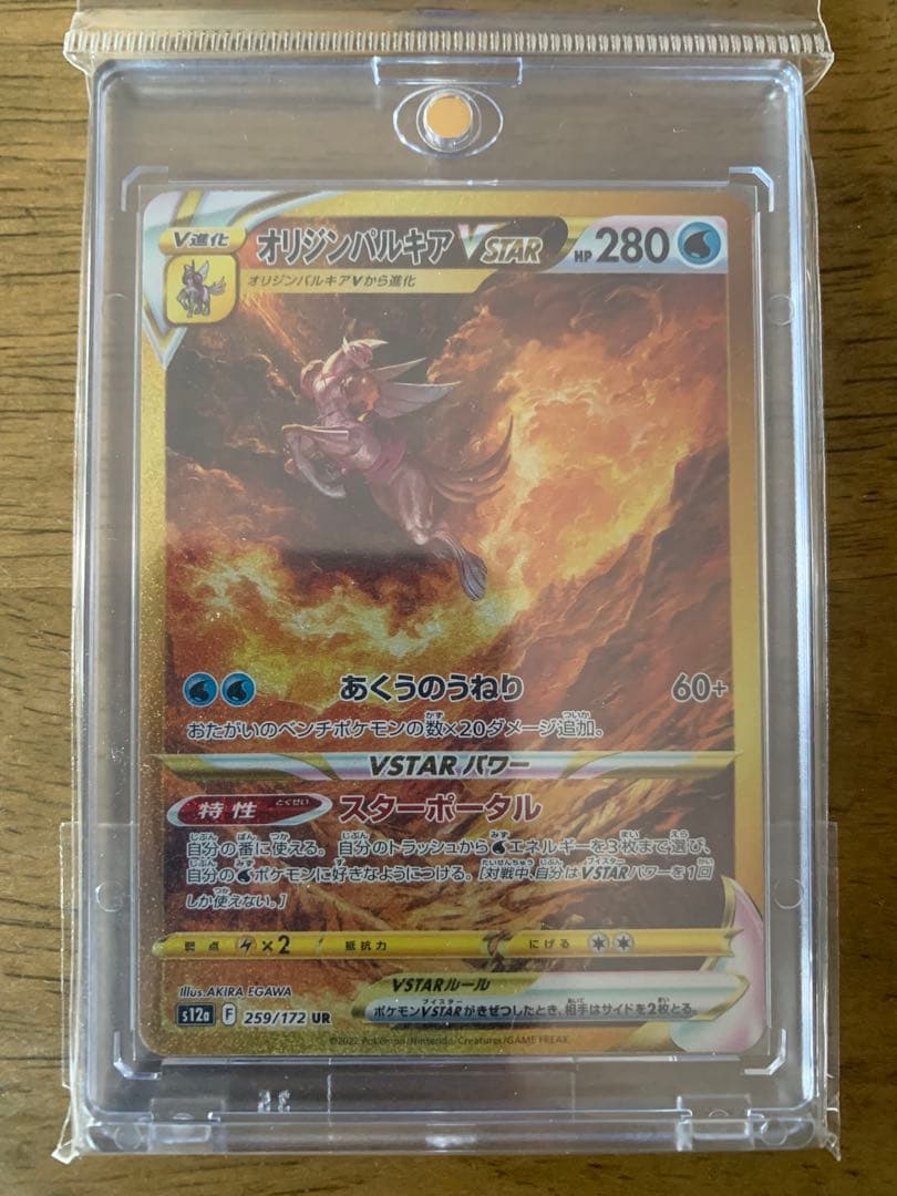 オリジンパルキア VSTAR UR sa 美品