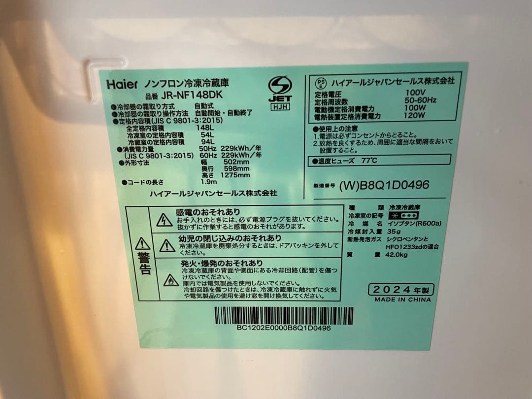 2024年製 Haier ノンフロン冷凍冷蔵庫　148L JR-NF148DK
