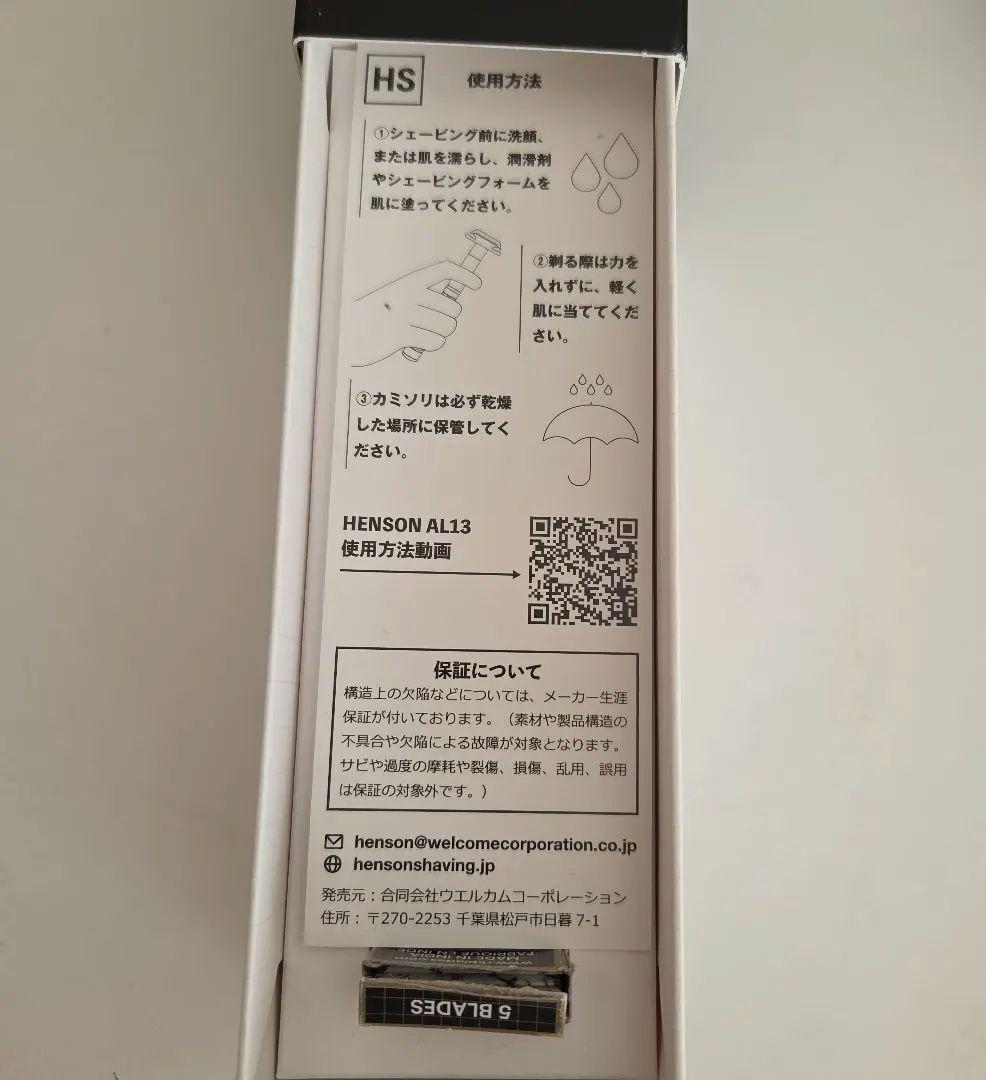 Henson Shaving（ヘンソンシェービング）AL13