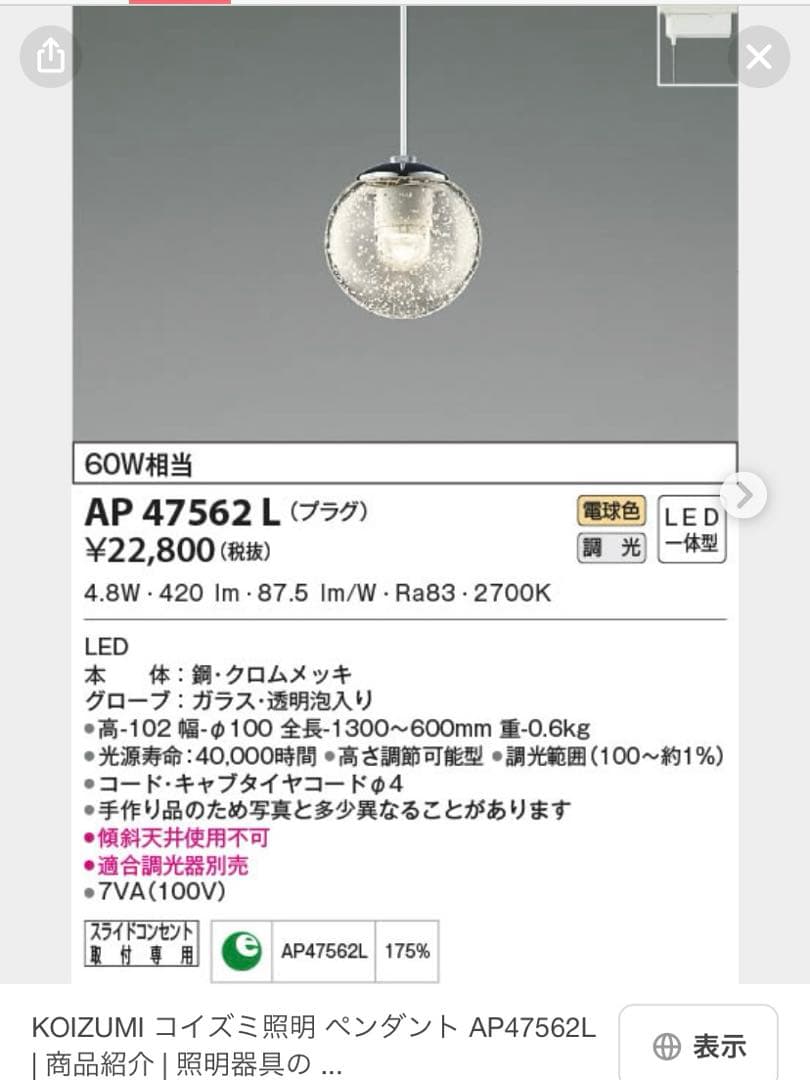 KOHZUMI コイズミ LED照明 ペンダントライト　3個