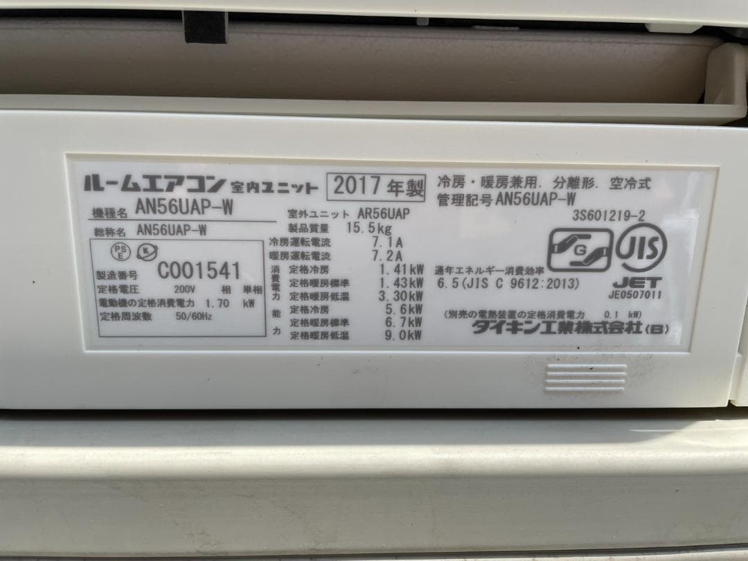 大阪京都限定 ダイキン ルームエアコン 18畳用 AN56UAP-W 2017年