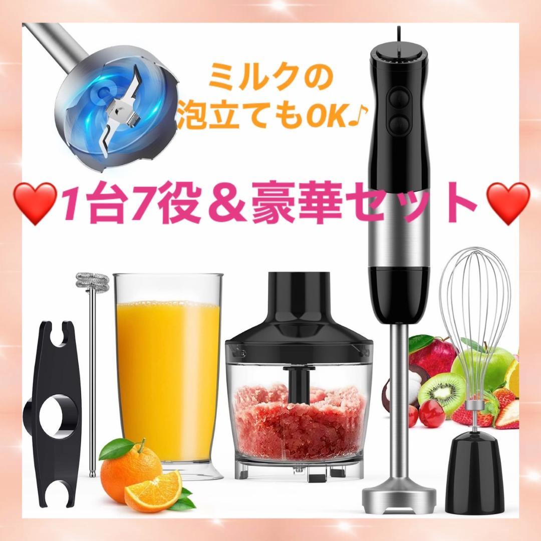 ❤1台7役❣お料理の幅が広がる☆離乳食作りにも最適♪❤ハンドブレンダーセット