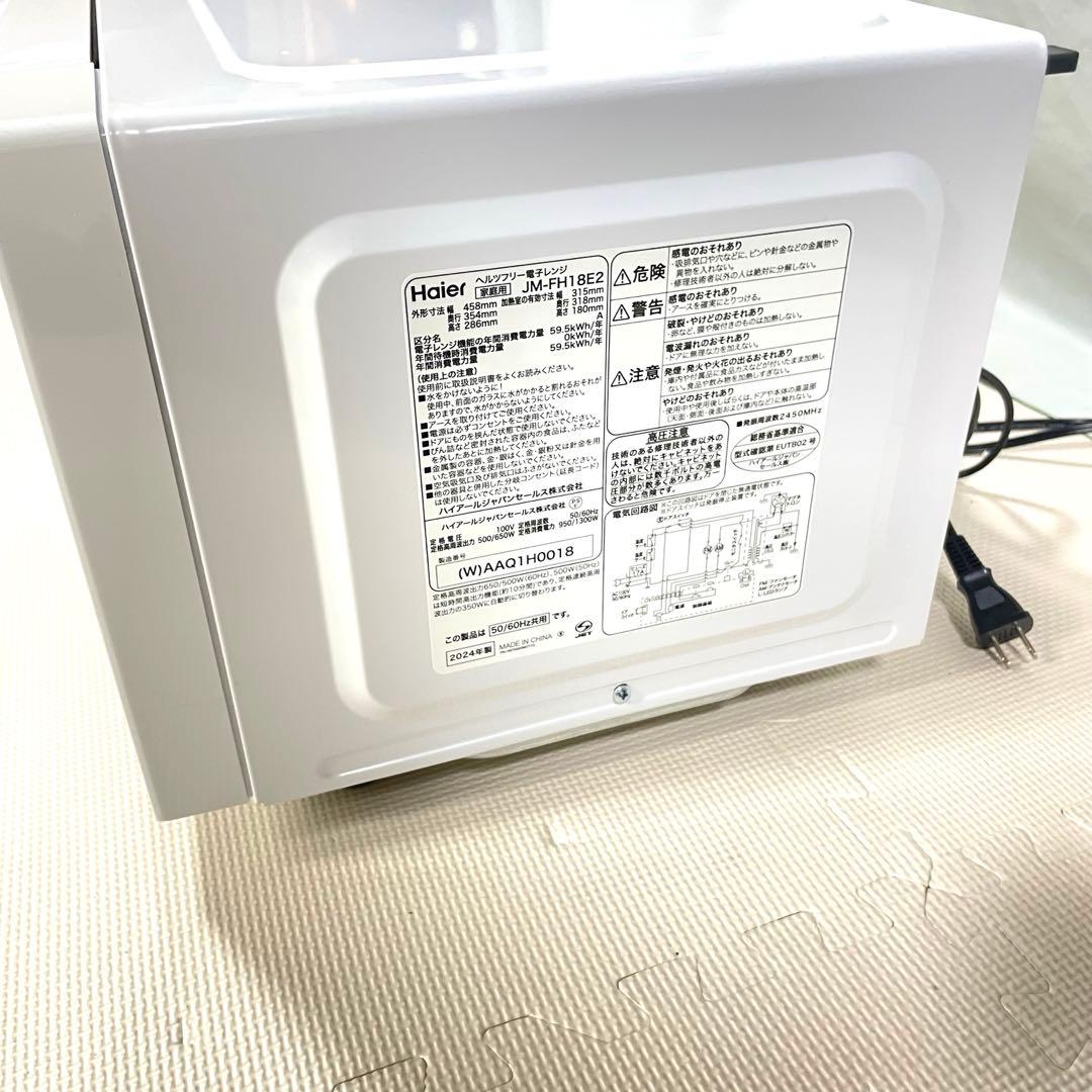 2024年製 Haier 18L ヘルツフリー 電子レンジ JM-FH18E2