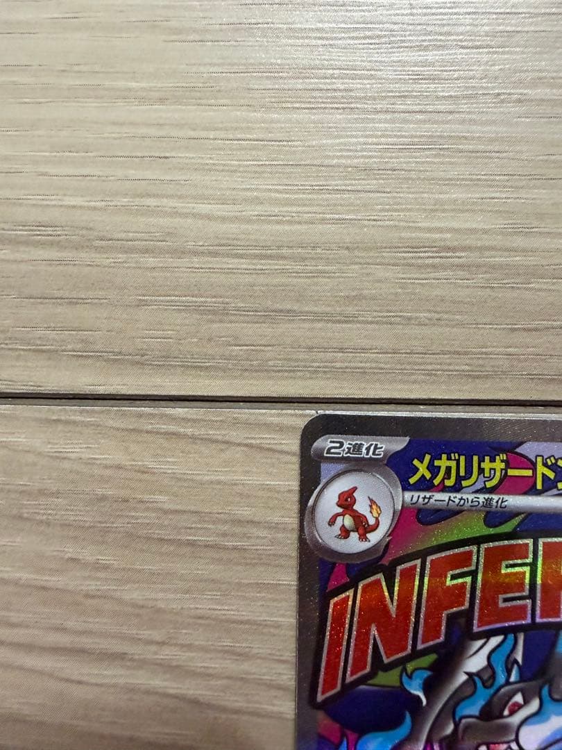 メガリザードンX ex MA メガドリームex 2枚