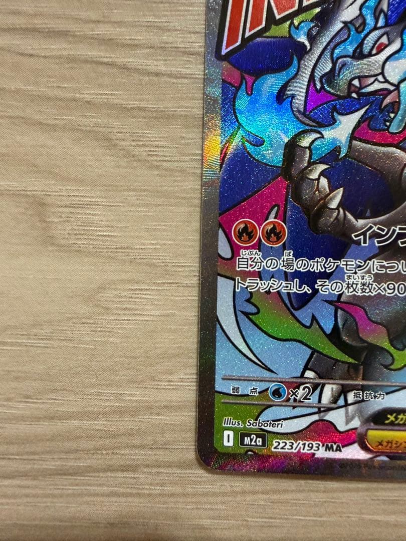 メガリザードンX ex MA メガドリームex 2枚