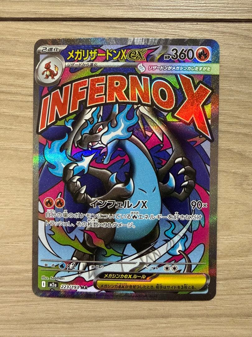 メガリザードンX ex MA メガドリームex 2枚