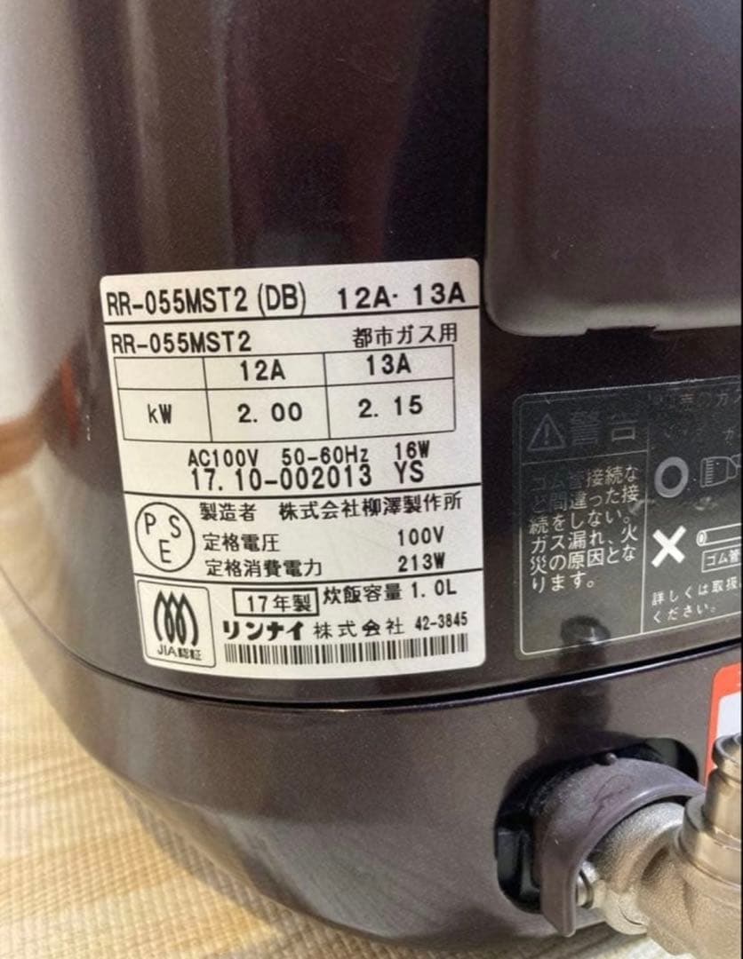 そうたリンナイ炊飯器直火匠　2017年製都市ガス13A ガスホース付き