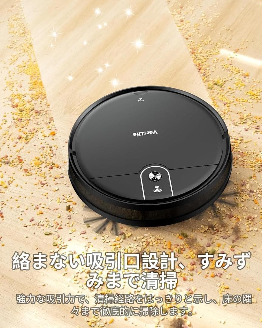 【新品未使用】ロボット掃除機 水拭き 両用 VersLife掃除機 ロボット