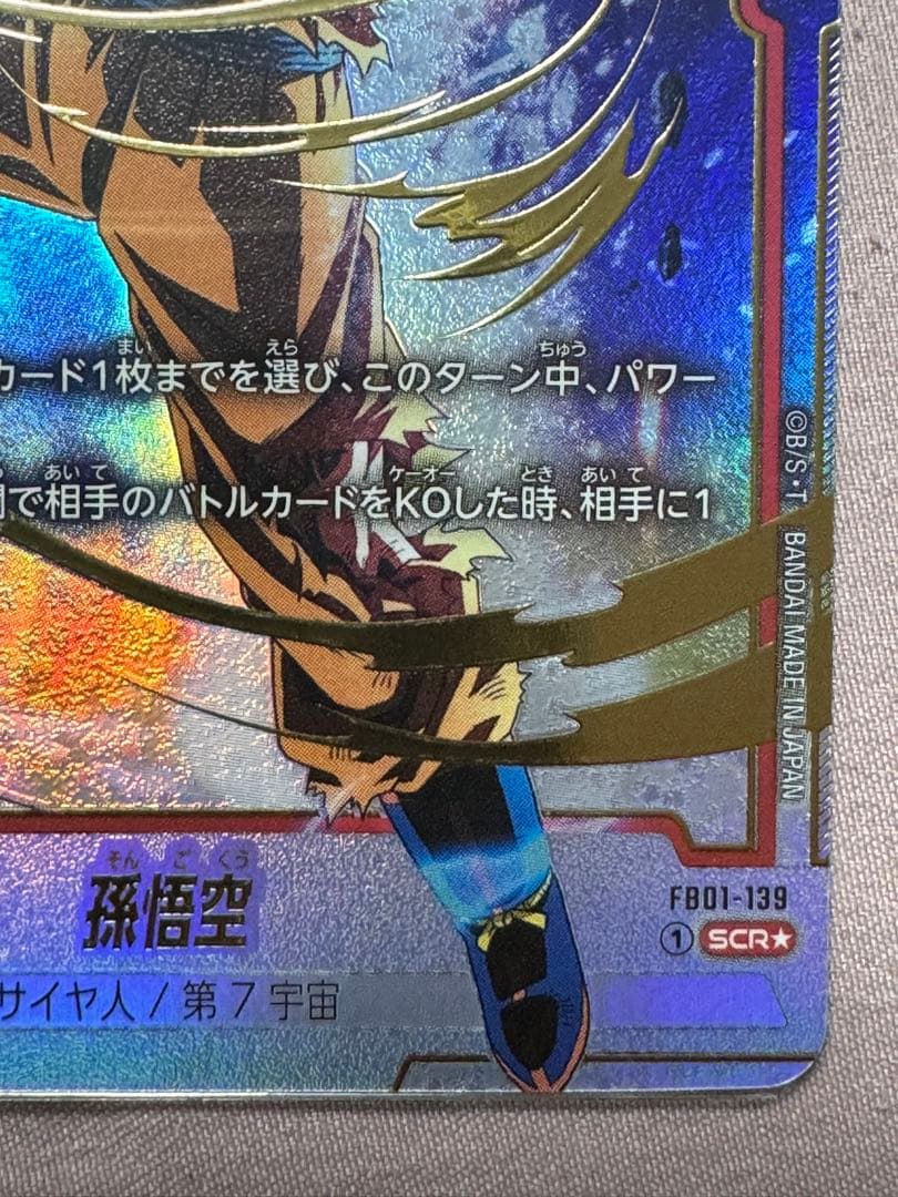 ドラゴンボールカード 孫悟空 SCR 30000 パワー コスト4