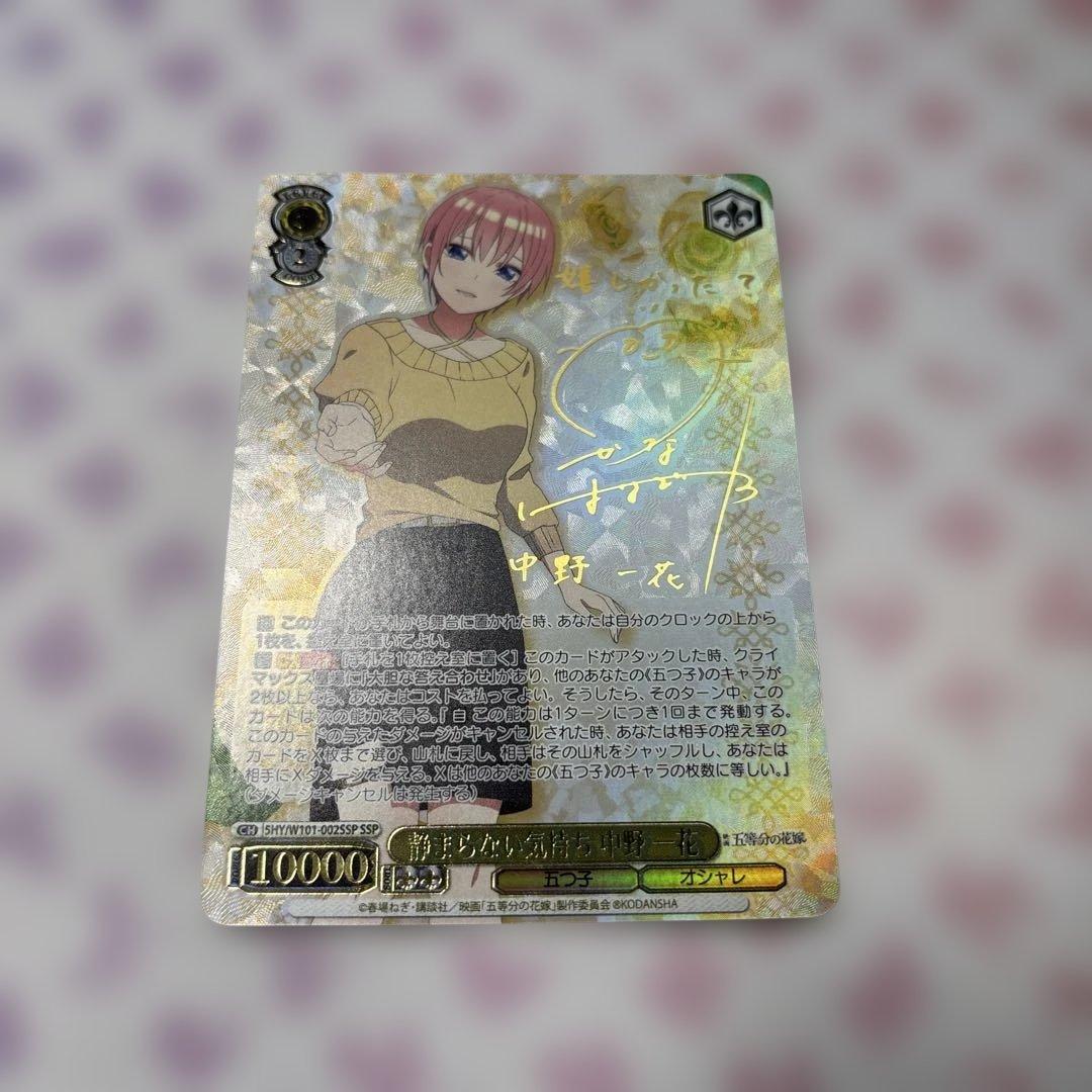 静まらない気持ち　中野一花　SSP 五等分の花嫁　サイン