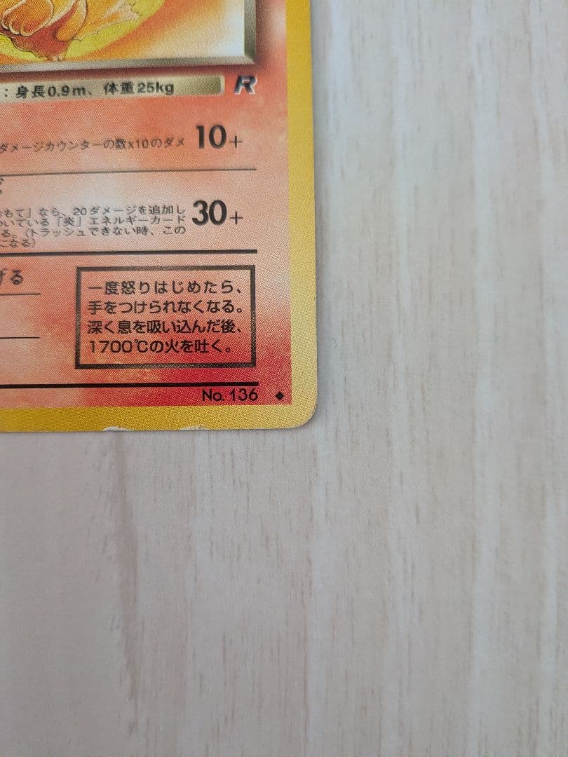 わるいブースター HP50 旧裏