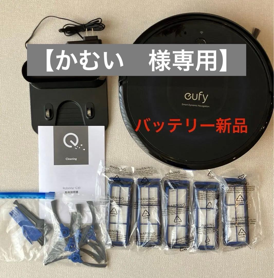 eufy Robo Vac G30 本体 （バッテリー新品）＋消耗品セット