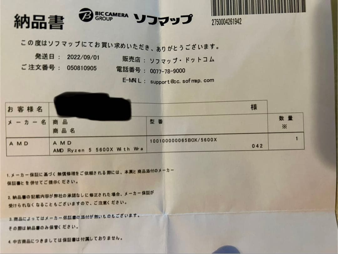 AMD Ryzen 5 5600X 国内正規品