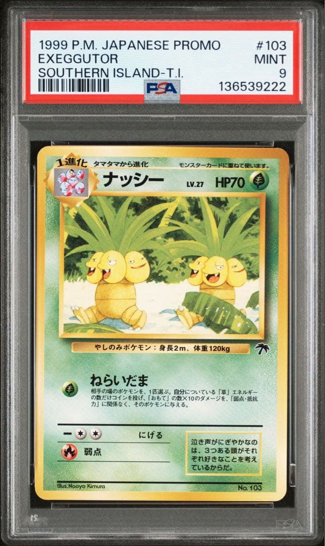 サザンアイランド　ナッシー　旧裏　PSA9 ポケモンカード