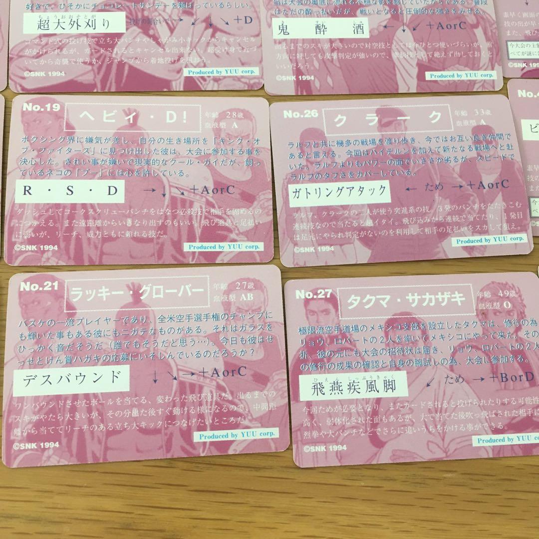 アマダ　カードダス　THE KING OF FIGHERS'94 33枚