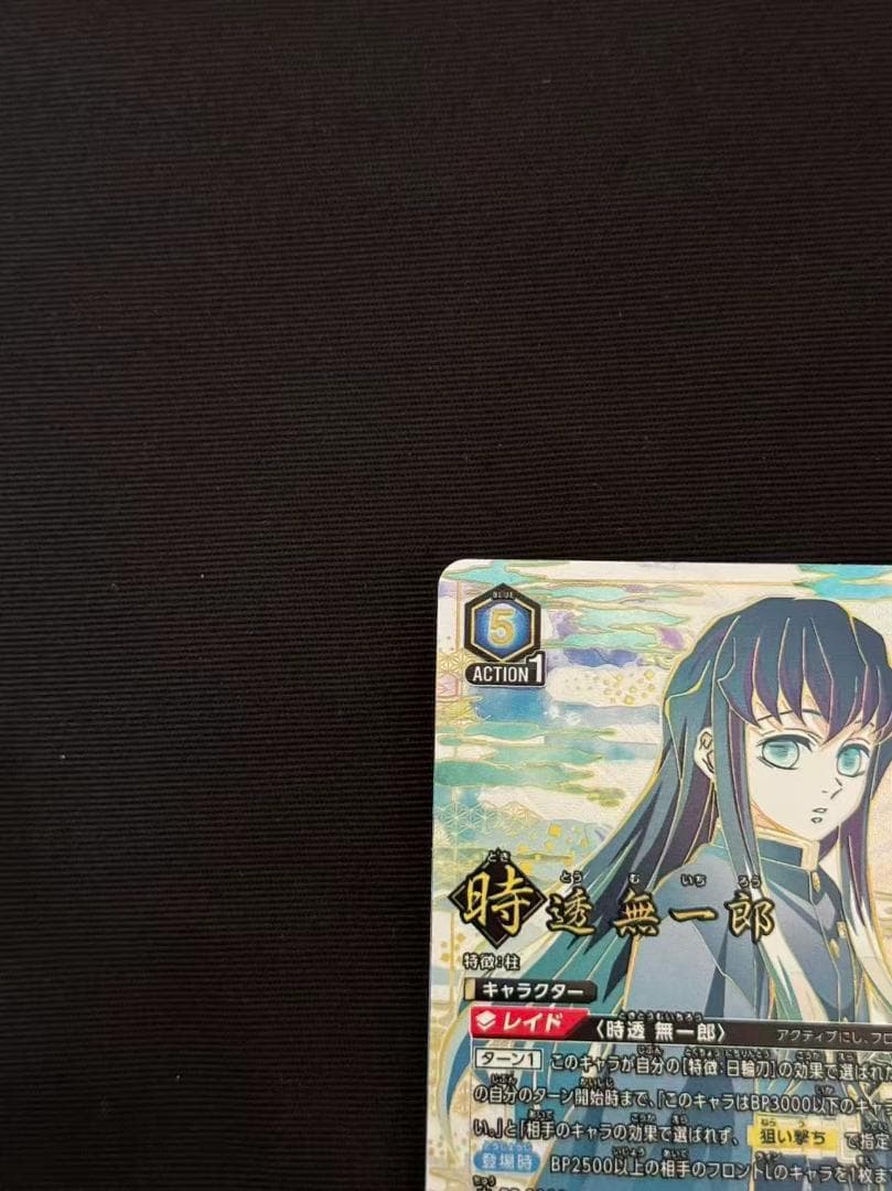 時透無一郎 ワンバトルカップ OBC プロモ