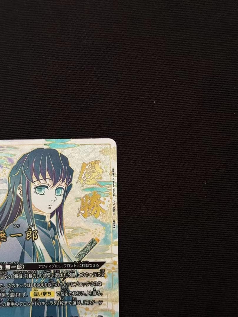 時透無一郎 ワンバトルカップ OBC プロモ