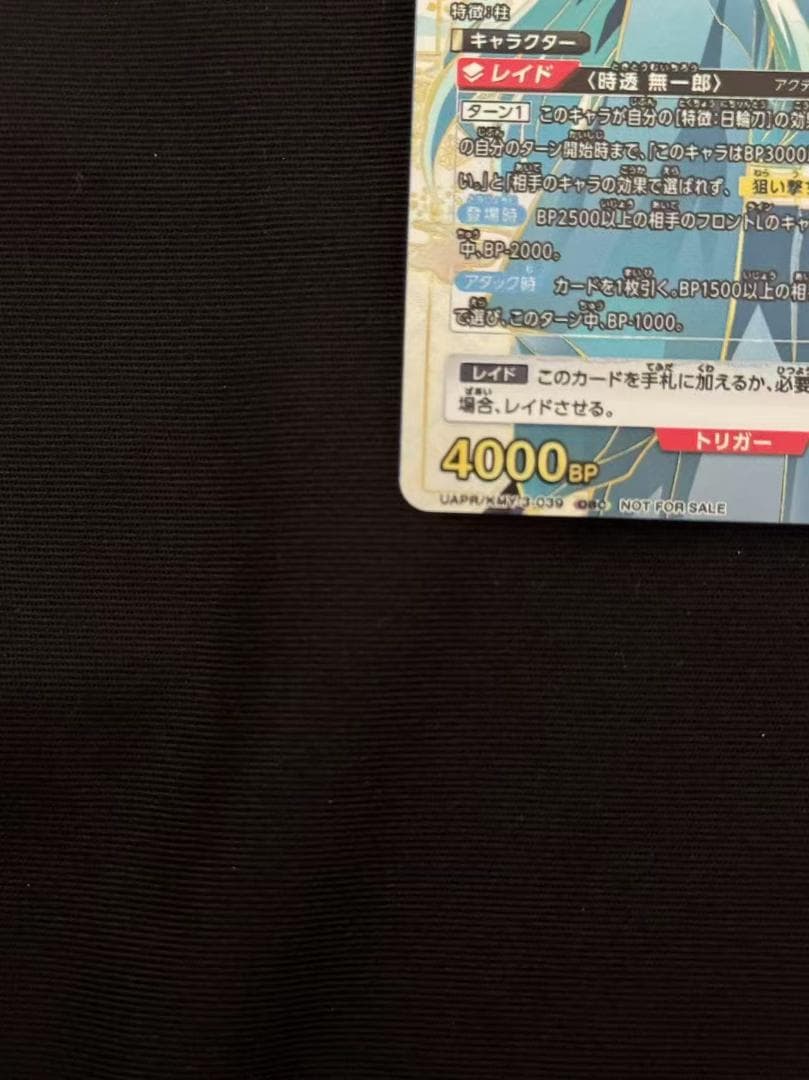 時透無一郎 ワンバトルカップ OBC プロモ