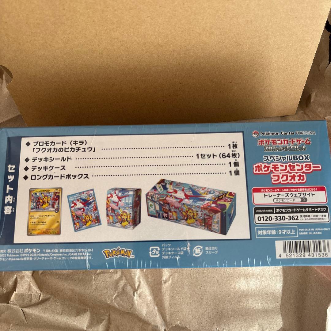 ポケモンカードスペシャルボックス 福岡ポケモンセンター