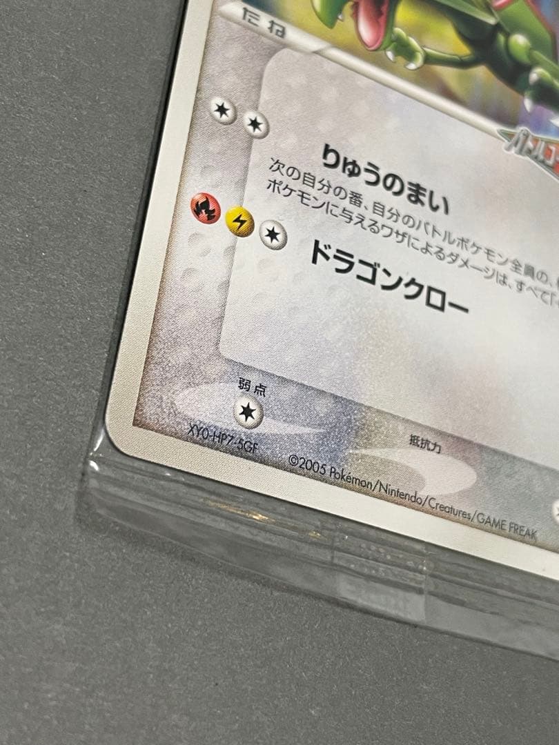 ポケパーク配布 レックウザ 未開封 プロモ 051/PCG-P