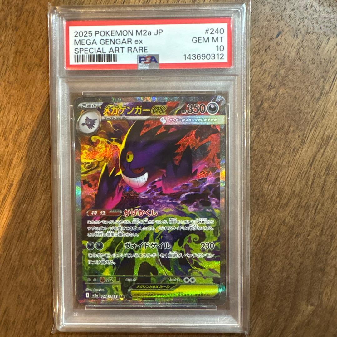 【本日限り】【ワンオーナー】【美品】【PSA10】メガゲンガーex SAR