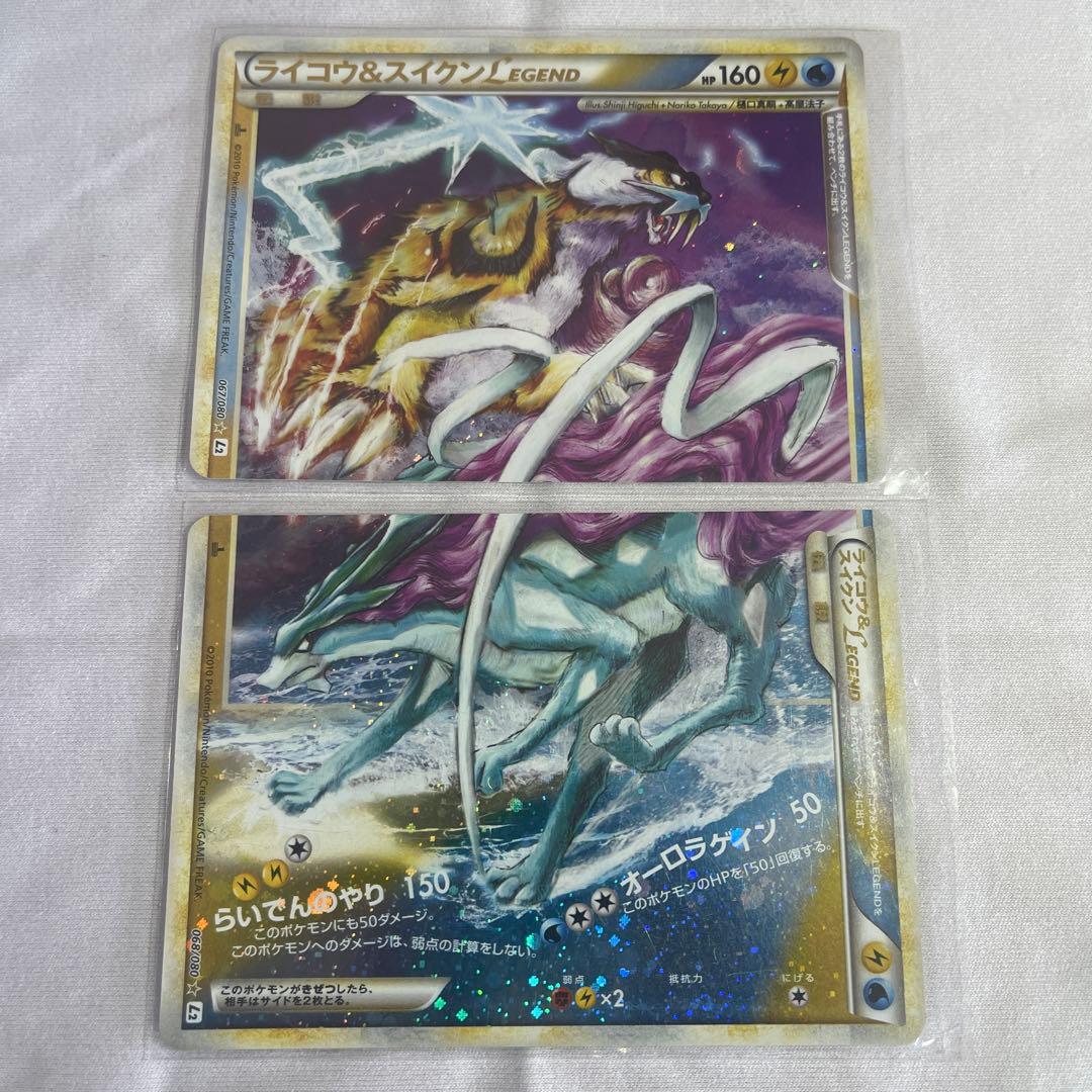 ポケモンカード ライコウ&スイクン legend 2枚セット