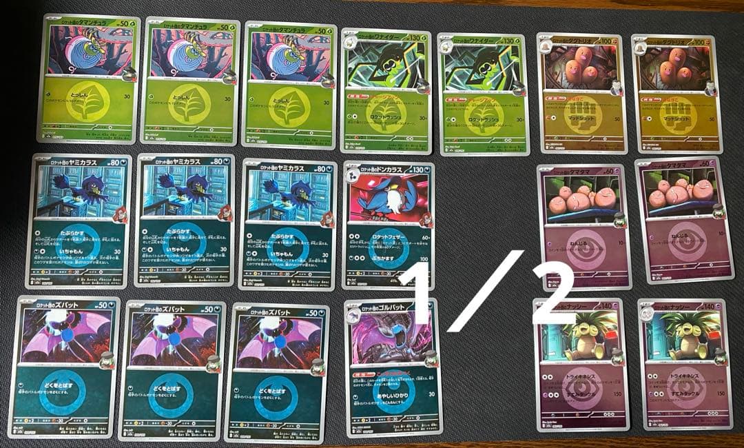 早い者勝ち！ロケット団のタマンチュラ他　ロケット団ミラーデッキパーツ　29枚　R