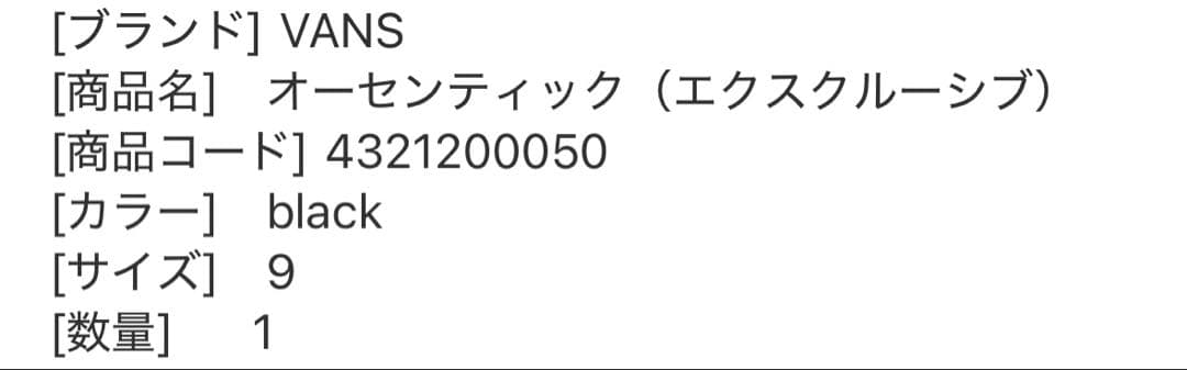 靴 Vans Exclusive for RHC Authentic 27cm