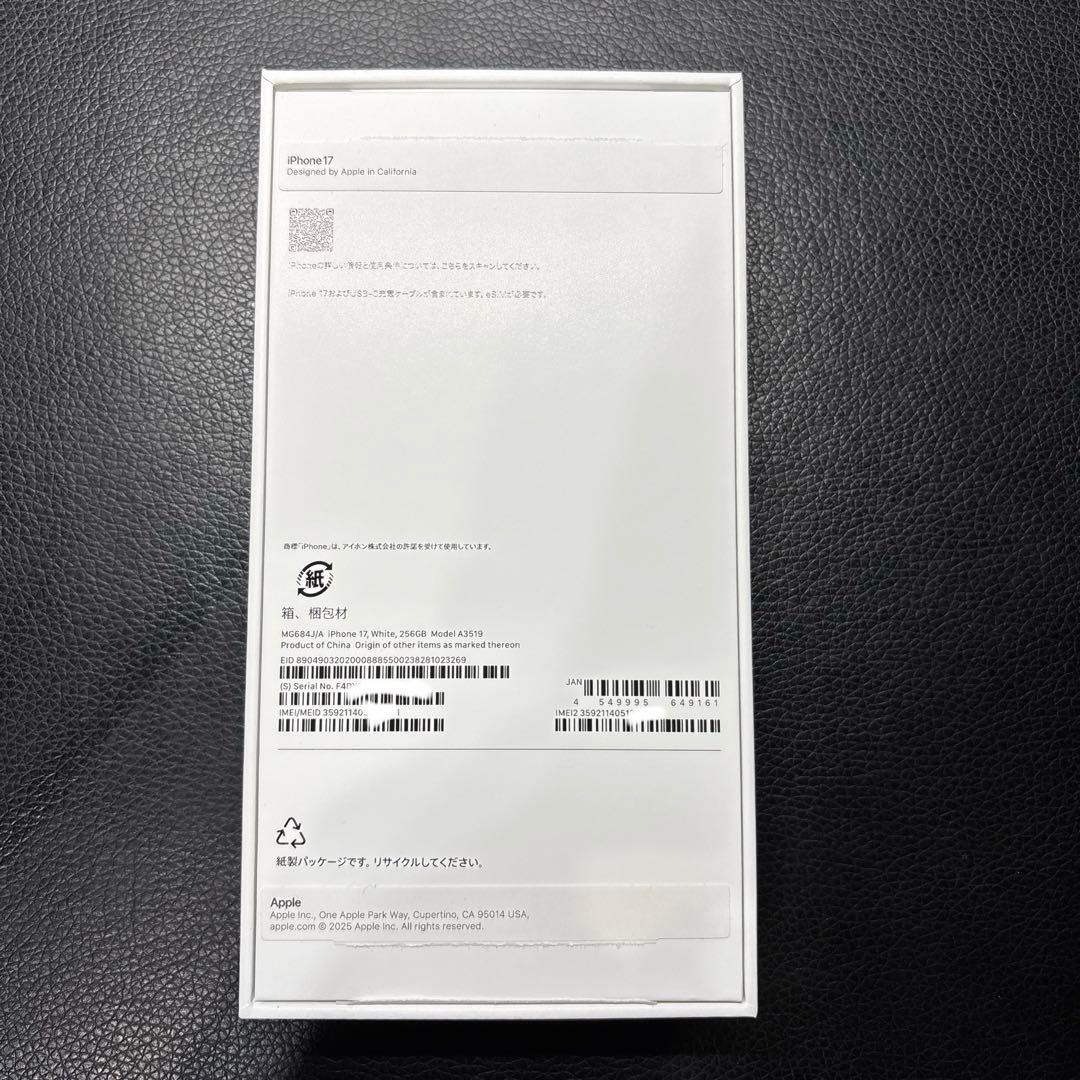 [新品未使用] iPhone17 256GB ホワイト SIMフリー