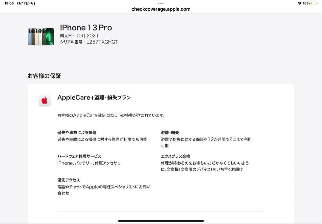 新品未使用　iPhone13Pro blue AppleCare 128GB