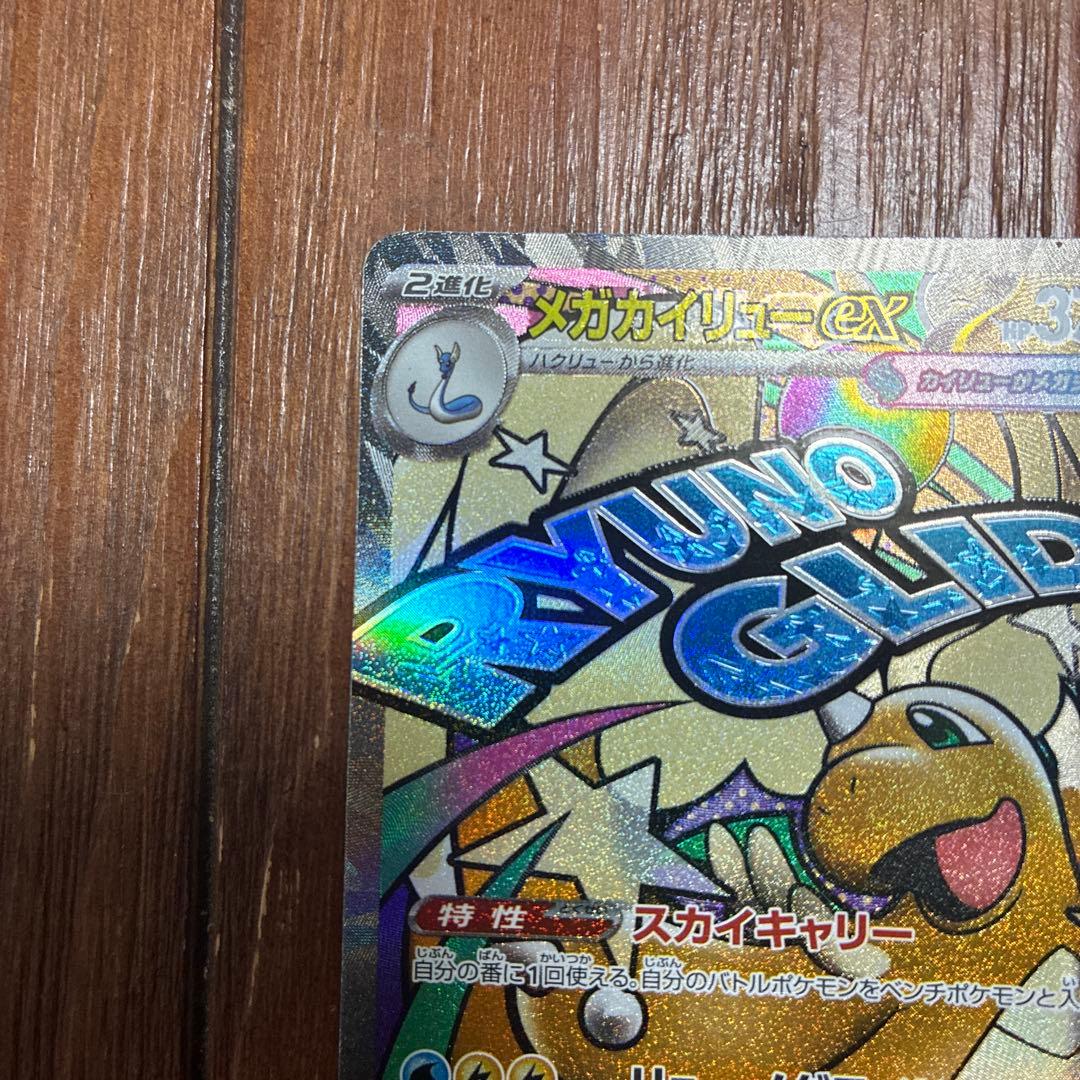 メガカイリューex MA 中国語エラーカード　美品