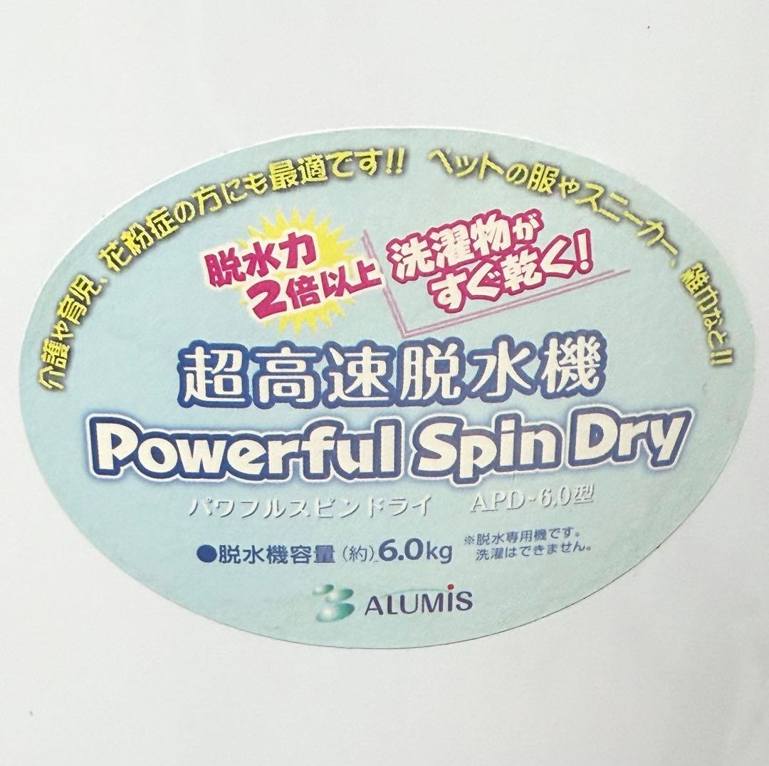 便利♪人気 超高速脱水機 小型脱水 APD-6.0