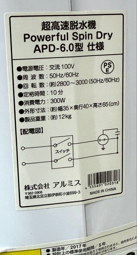 便利♪人気 超高速脱水機 小型脱水 APD-6.0