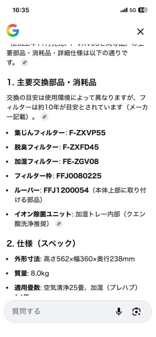 Panasinic パナソニック 加湿空気清浄機 2023年製 F-VC55XV