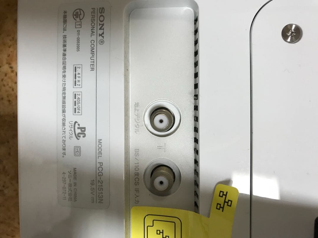 SONY VAIO デスクトップ一体型パソコン